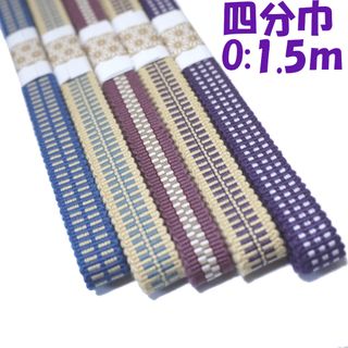 04-O-1.5)四分紐150㎝5本セット国内産木綿真田紐綿100％紫青ベージュ