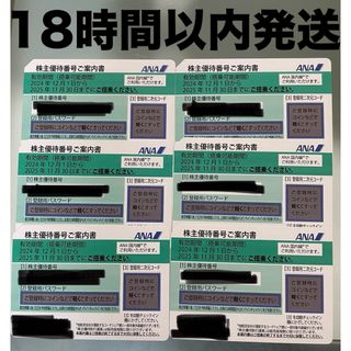 エーエヌエー(ゼンニッポンクウユ)(ANA(全日本空輸))のANA 株主優待券　6枚(航空券)