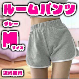 ルームパンツ レディース M グレー ショートパンツ ヨガ スポーツウェア(ショートパンツ)