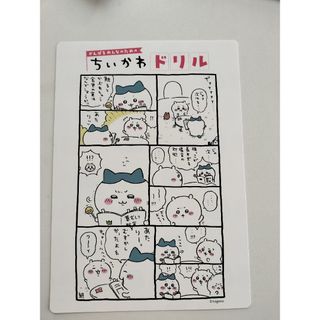 未使用品　ちいかわドリル　ちいかわ　購入特典　特典　紙製の下敷きです　下敷き(その他)