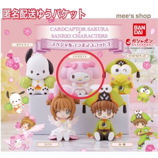 サンリオ(サンリオ)のカードキャプターさくら サンリオ キャラクターズ スペシャルコラボマスコット3(キャラクターグッズ)