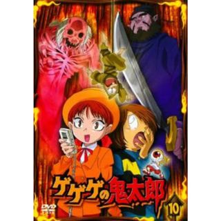 [47827]ゲゲゲの鬼太郎 10 2007年TVアニメ版【アニメ 中古 DVD】ケース無:: レンタル落ち(アニメ)