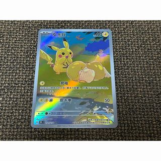 ポケモン(ポケモン)の151 望 ピカチュウ コダック AR 中国限定(シングルカード)