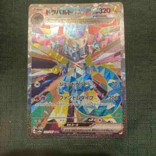ドラパルトex SAR SV8a テラスタルフェスex 221/187
