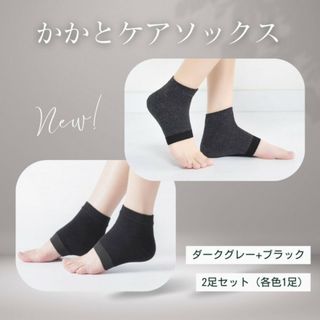 靴下 グレー かかとケアソックス 2足 保湿 角質ケア 黒 履くだけ 乾燥対策(ソックス)