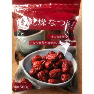 ★やみつき必須★ 大容量500g 無添加 棗　乾燥なつめ　ナツメ　オーガニック(菓子/デザート)