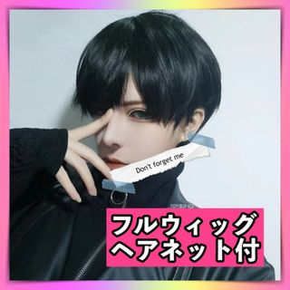 フルウィッグ メンズ 男装 ショート コスプレ 仮装 黒ブラック かつら