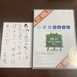 Beトレ Vol.27 折れない自信を作る 心屋仁之助 DVD