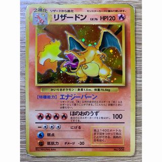 かいりきリザードン/初版マークなし ポケモンカード旧裏