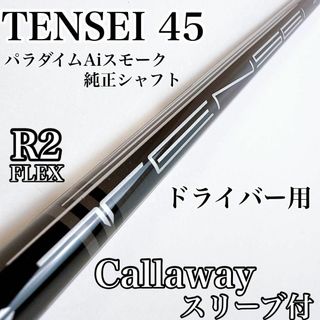 テンセイ45 for キャロウェイ　（R2）　ドライバー用シャフト／男女兼用