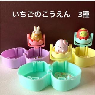びっくら？たまごDX すみっコぐらし いちごのこうえん　3種　バスボム(キャラクターグッズ)
