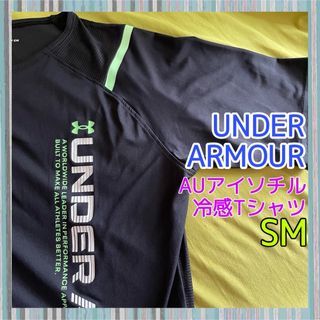【アンダーアーマー】ひんやり冷たいアイソチル‼️メンズTシャツ
