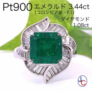 【JC4982】Pt900 コロンビア産 天然エメラルド ダイヤモンド リング(リング(指輪))