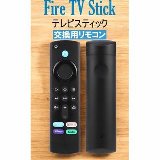 新品 Fire TV Stick 互換 リモコン ファイヤースティック 4K