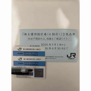 JR東日本 株主優待券