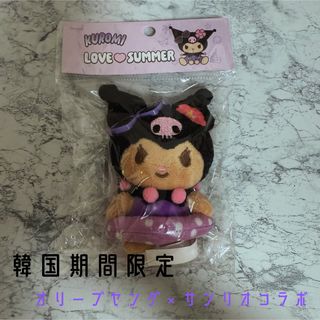 オリーブヤングサンリオコラボ《日焼けクロミ　マスコットキーリング》