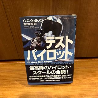 テストパイロットアメリカ海軍のプロフェッシヨナル　ジョージ・C. ウィルソン