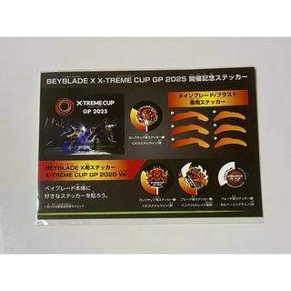 BEYBLADE X X-TREME CUP GP 2025 開催記念ステッカー