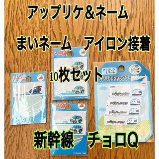 【未使用】アップリケ＆ネーム　 まいネーム　アイロン接着　10枚セット　