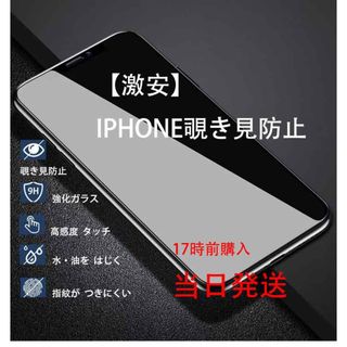 二枚セットiPhoneX/XS/11PRO通用覗き見防止全面保護シート強化ガラス