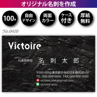名刺作成 名刺印刷 100枚 両面 フルカラー 紙ケース付 No.0410