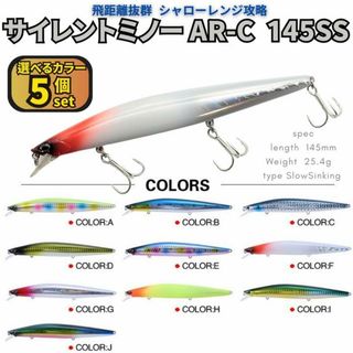 サイレントミノー145SS 5個セット シーバスルアー サイレントアサシン好きに