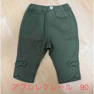 新品未使用タグ付き　アプレレクレール　7分丈　接触冷感リボン付きパンツズボン90