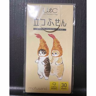 モフサンド　立つふせん