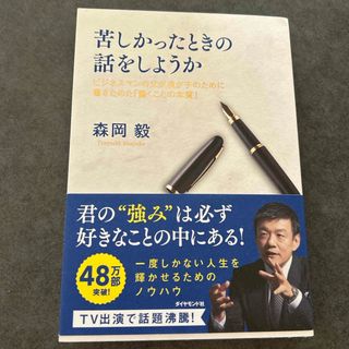 苦しかったときの話をしようか
