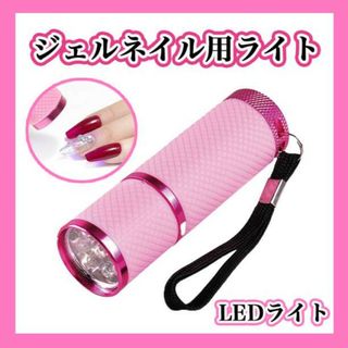 LEDライト ペン型 ネイルライト ジェルネイル UV レジン 硬化(デコパーツ)