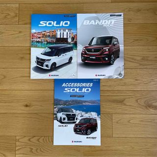 スズキ(スズキ)のスズキ SUZUKI ソリオ SOLIO ソリオバンディット カタログ(カタログ/マニュアル)