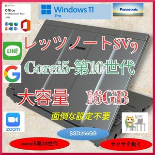 レッツノート SV9 大容量16Gb Corei5第10世代 a174