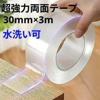 超強力両面テープ 粘着テープ モンスターテープ 水洗い可能 DIY