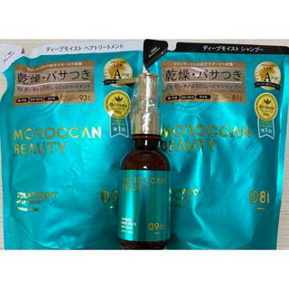 モロッカンオイル(Moroccan oil)のモロッカンビューティ ディープモイスト シャンプー トリートメント 詰め替え (シャンプー/コンディショナーセット)