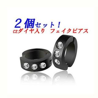 訳あり2個セット☆ CZダイヤ入り　ブラック　イヤーカフ