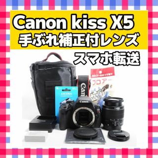キヤノン(Canon)のショット数少❤️Canon kiss X5❤️初心者おすすめ❤️一眼レフカメラ(デジタル一眼)
