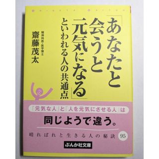 あなたと会うと元気になる といわれる人の共通点