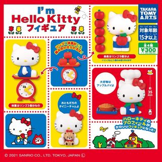 I'm HelloKittyフィギュアコレクション　ガチャ　コンプリート　キティ