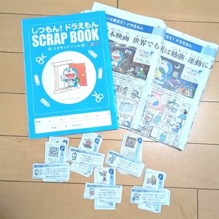 しつもん！ドラえもん