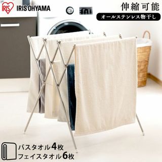 *全国送料無料★ 室内物干し 軽量 折りたたみ ステンレス 伸縮 洗濯物干し