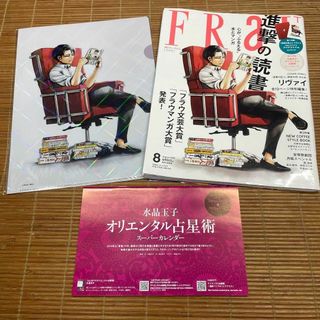 フラウ　FRaU 進撃の巨人 進撃の読書　リヴァイクリアファイル付(その他)