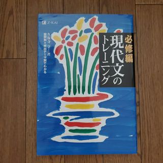 必修編　現代文のトレーニング