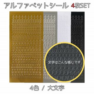 アルファベット 数字 ステッカー 大文字 4色 4枚セット 韓国雑貨 シール(シール)