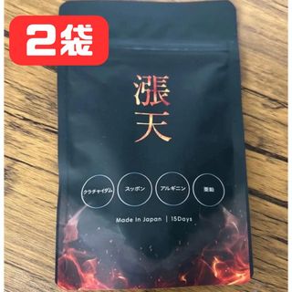 漲天 サプリメント 45粒 15日分×2袋(その他)