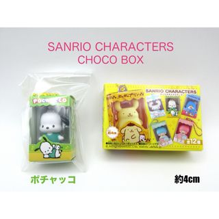 サンリオキャラクターズ　チョコボックス　ポチャッコ　ボールチェーン　約4cm