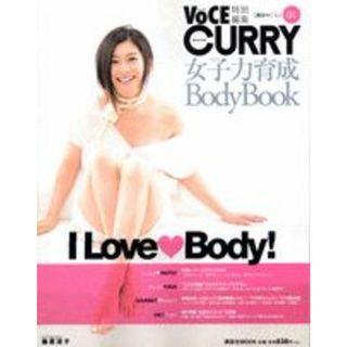 Ｃｕｒｒｙ ｖｏｌ．０１/講談社（ムック）(ファッション/美容)