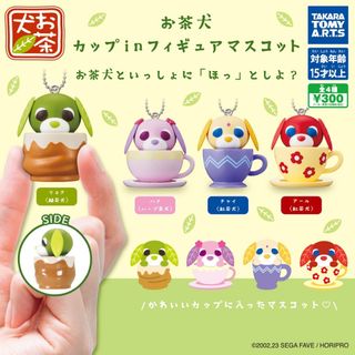 タカラトミーアーツ(T-ARTS)のお茶犬 カップinフィギュアマスコット　全４種セット(キャラクターグッズ)