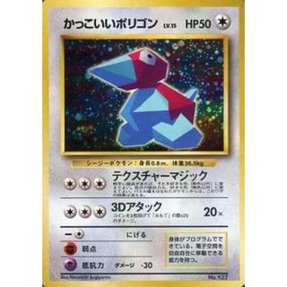 かっこいいポリゴン LV.15（Wゲットだぜキャンペーン） [旧裏面] No.137 傷有り ポケモンカード ポケカ(シングルカード)