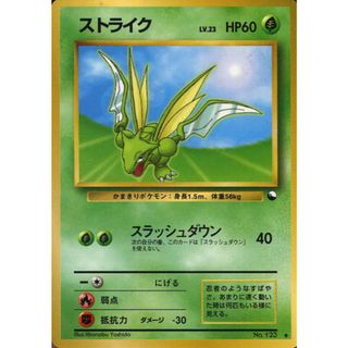 ストライク LV.23(拡張シート第3弾) ◆ [旧裏面] No.123 傷有り ポケモンカード ポケカ(シングルカード)