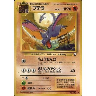 プテラ LV.30 ◆ [旧裏面] No.142 傷有り ポケモンカード ポケカ(シングルカード)